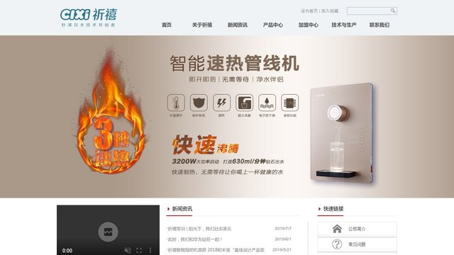 祈禧官网介绍