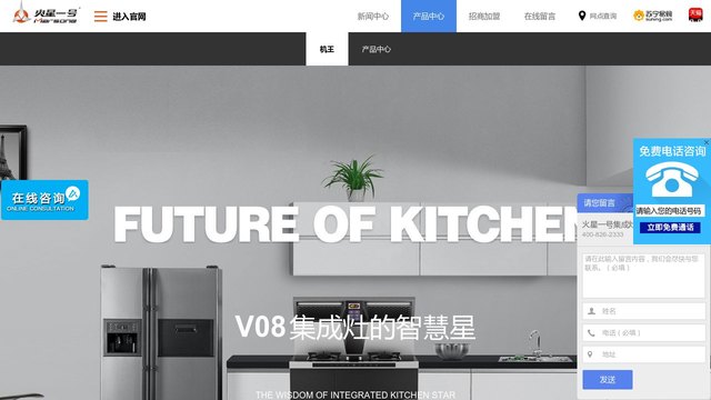 火星一号集成灶官网介绍