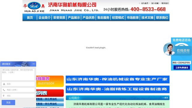华奥榨油机官网介绍