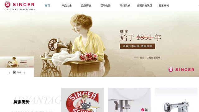 胜家官网介绍