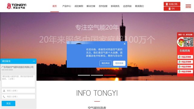 同益空气能官网介绍