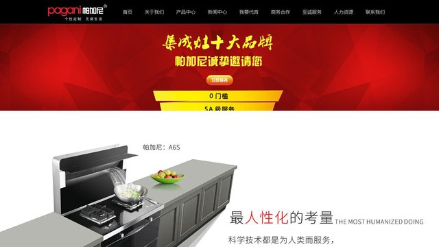 帕加尼集成灶官网介绍