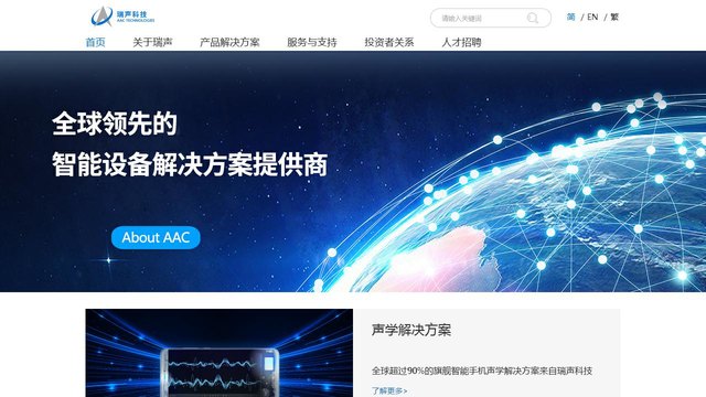 瑞声科技官网介绍