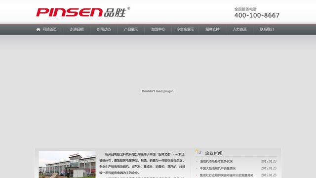品胜集成灶官网介绍