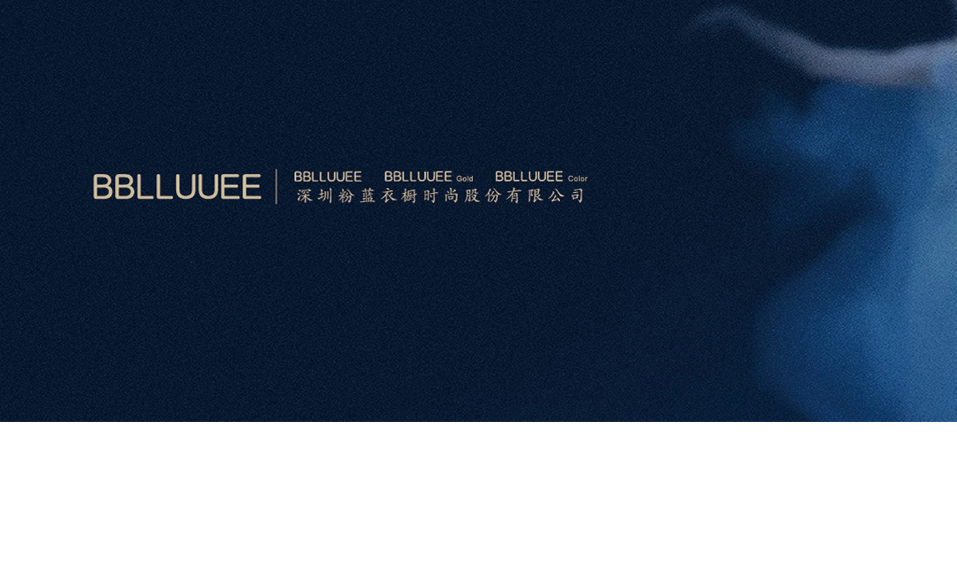 粉蓝时尚官网介绍