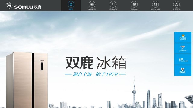 双鹿冰箱官网介绍