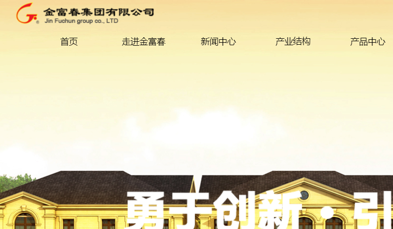金富春官网介绍