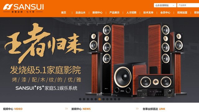 山水音响官网介绍