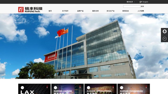 锐丰音响官网介绍