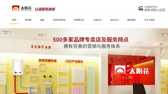 太阳花暖气片官网介绍