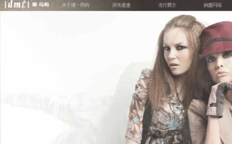德玛纳女装官网介绍