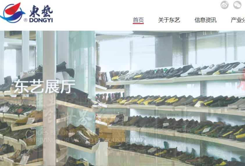 东艺皮鞋官网介绍