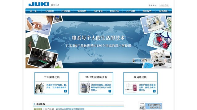 JUKI官网介绍
