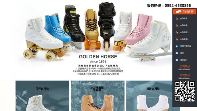 金马溜冰鞋官网介绍