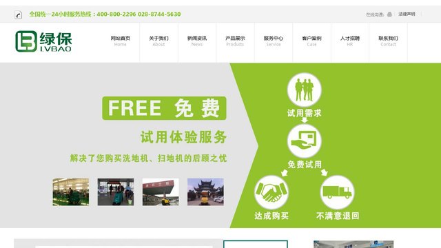 绿保官网介绍