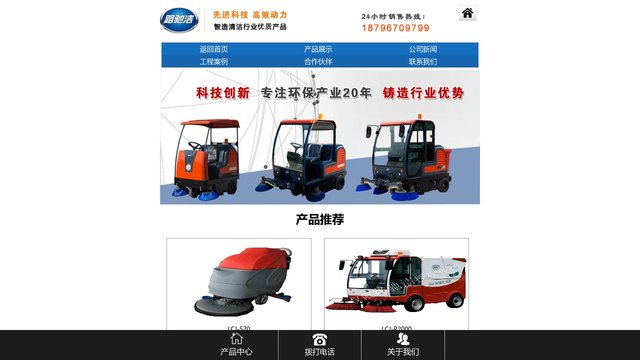 路驰洁官网介绍
