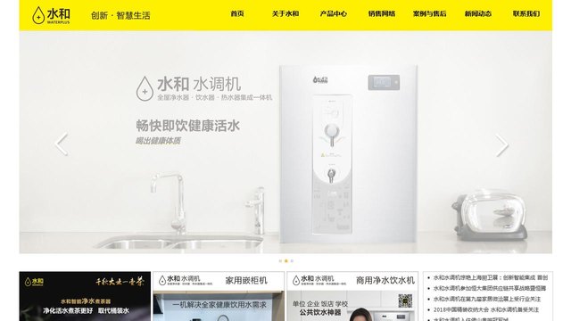 水和官网介绍