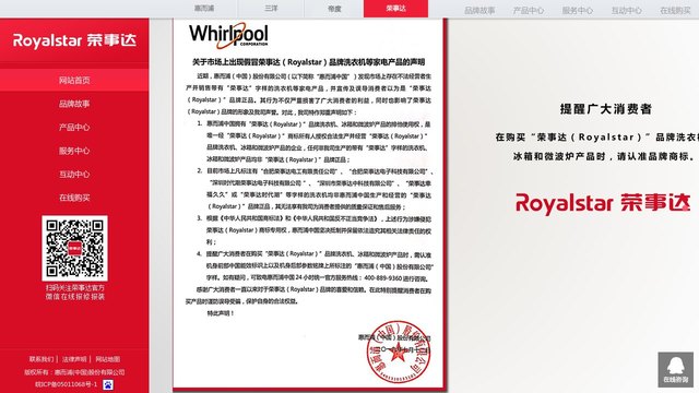 荣事达洗衣机官网介绍