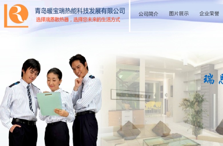 瑞恩暖气片官网介绍