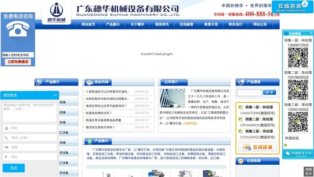穗华机械官网介绍