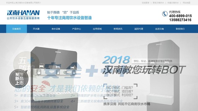 汉南开水器官网介绍