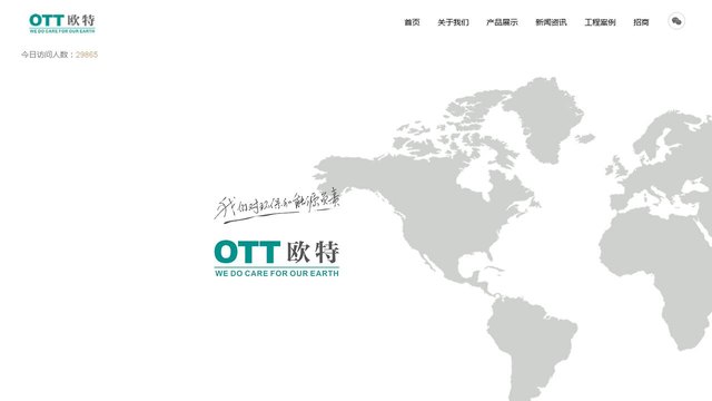 欧特官网介绍