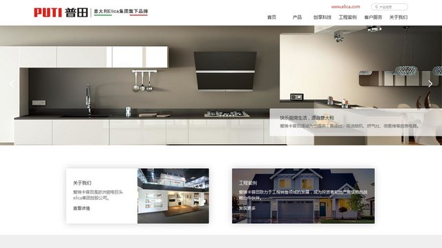 普田油烟机官网介绍