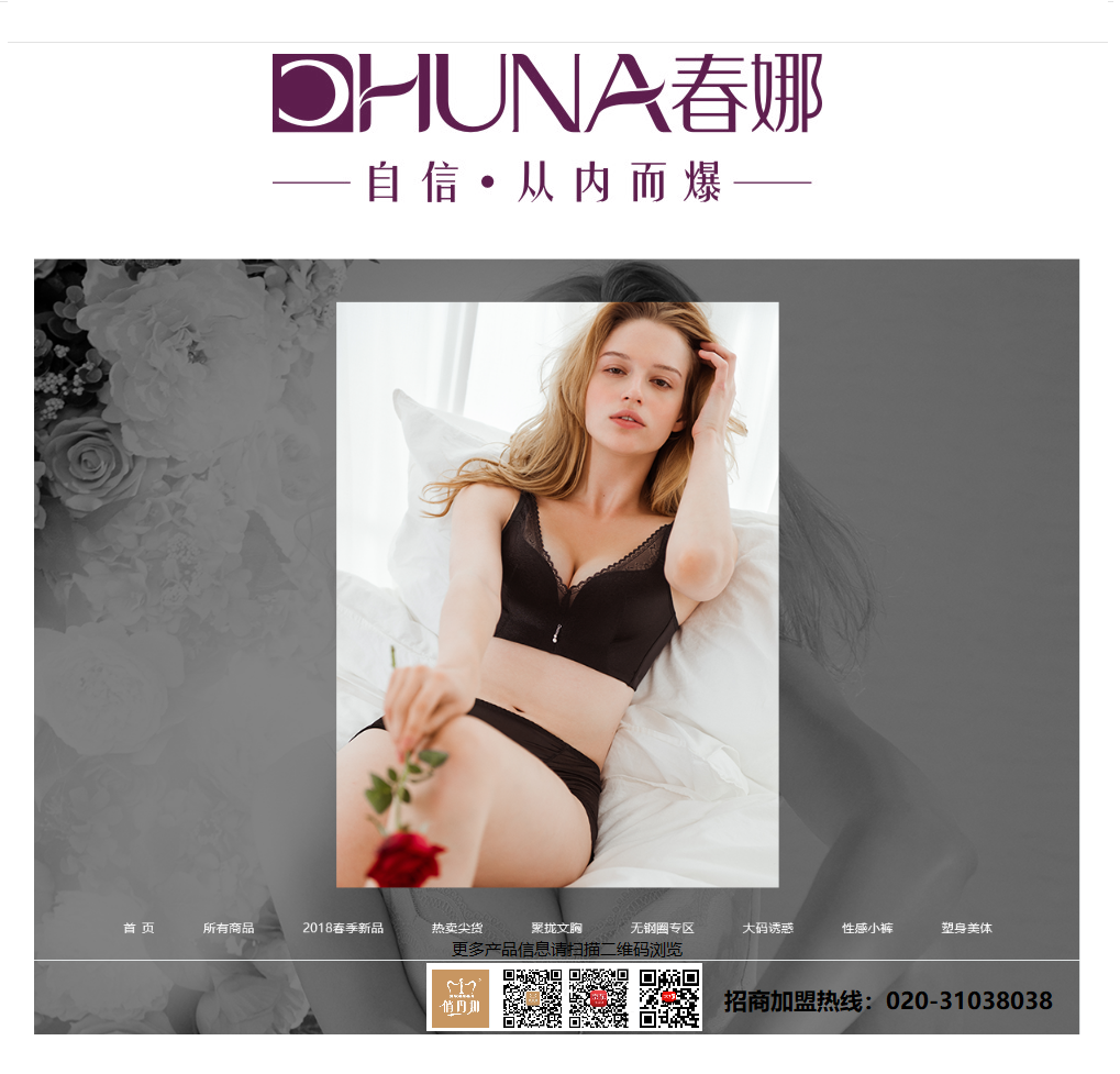 春娜内衣内裤官网介绍