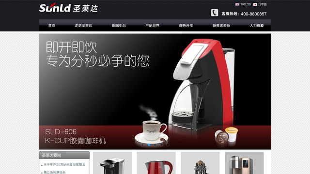 圣莱达官网介绍