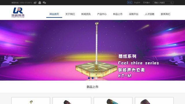 玲锐科技官网介绍