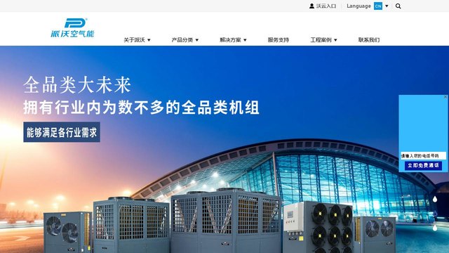 派沃空气能官网介绍