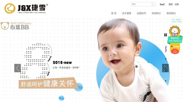 捷雪官网介绍