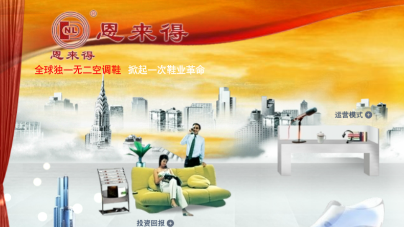 恩来得官网介绍