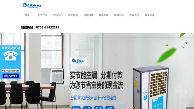 立冰官网介绍