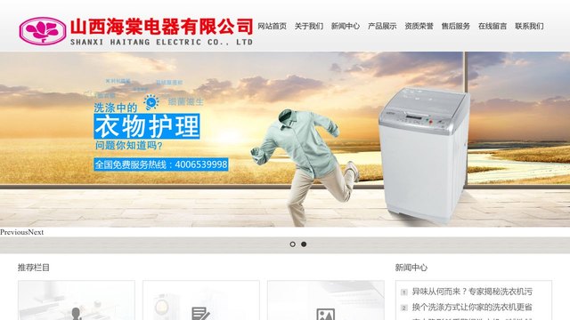 海棠洗衣机官网介绍