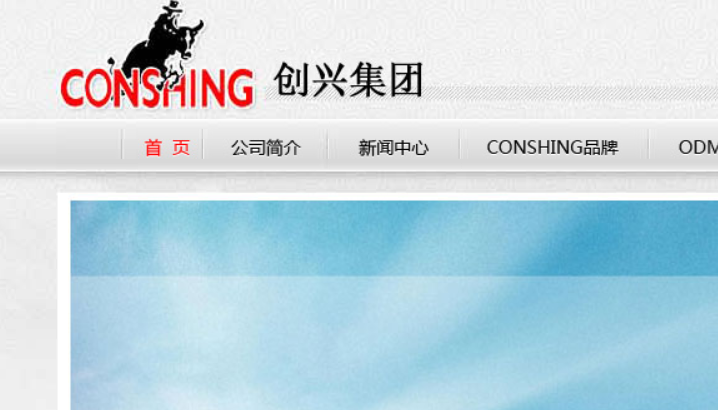 创兴官网介绍