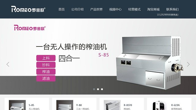 罗密欧官网介绍