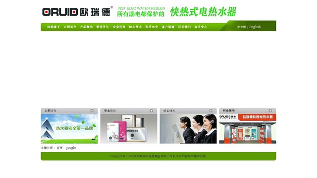 欧瑞德官网介绍