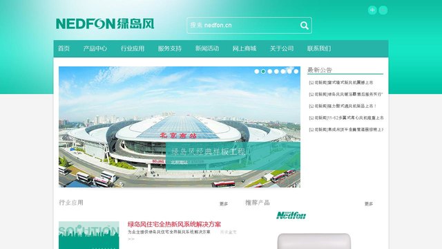 绿岛风官网介绍