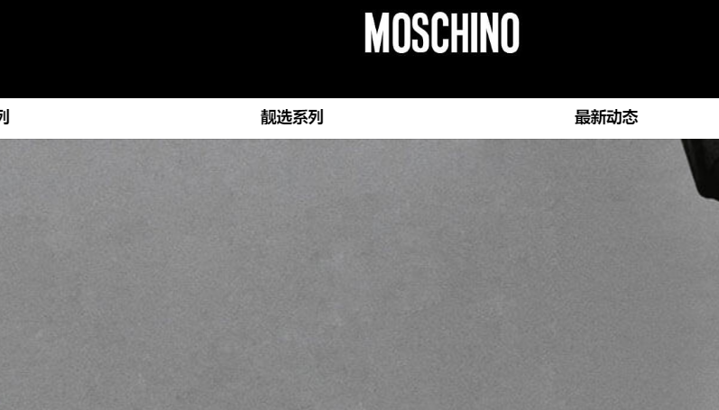 MOSCHINO官网介绍