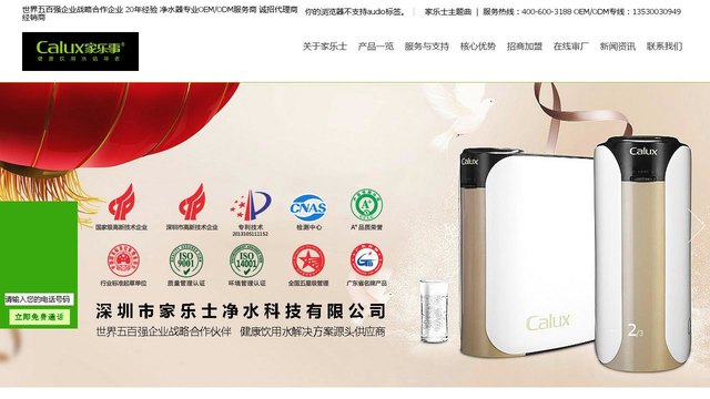 家乐事净水器官网介绍