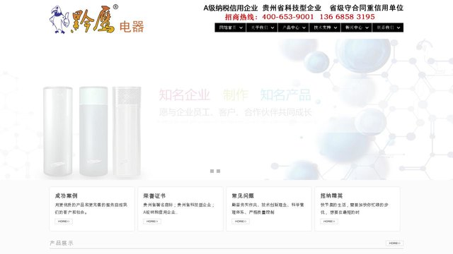 黔鹰官网介绍