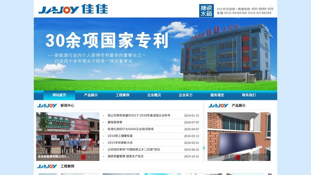 佳佳官网介绍