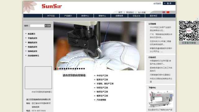 日圣缝纫机官网介绍