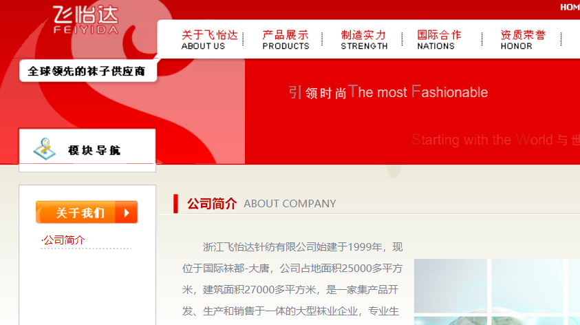 飞怡达官网介绍