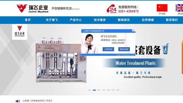 瑞飞机械官网介绍
