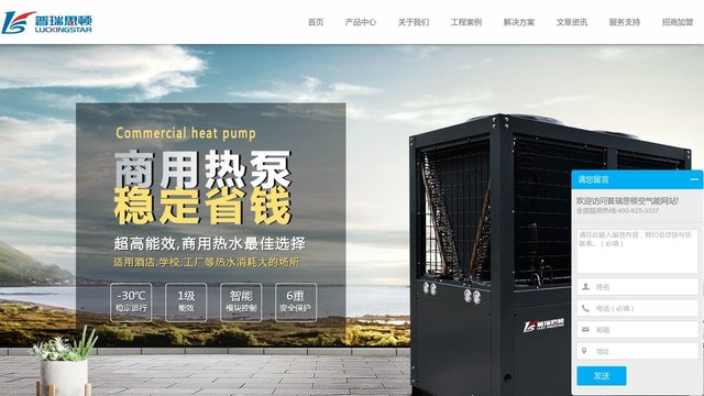 普瑞思顿空气能官网介绍