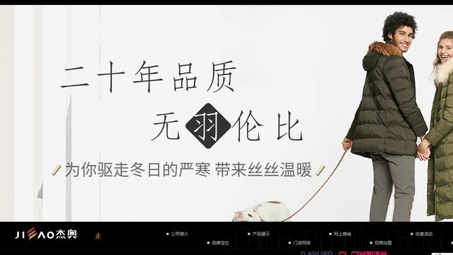 杰奥官网介绍