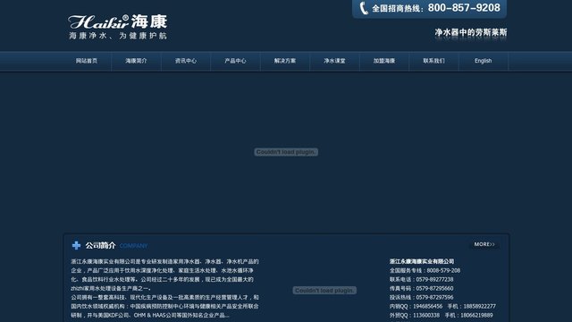 海康净水器官网介绍