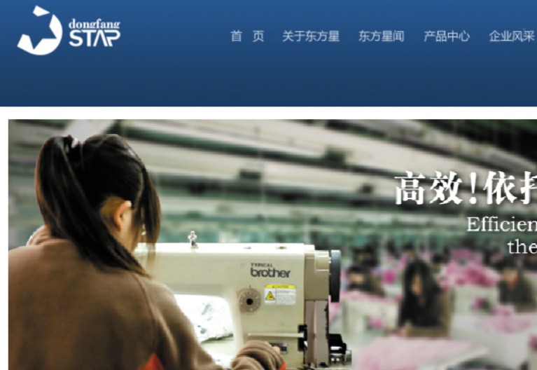 东方星制衣官网介绍